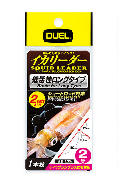 DUEL SQUID LEADER™